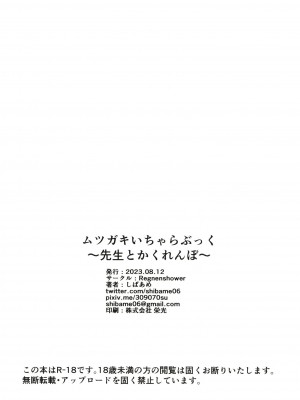 [Regnenshower (しばあめ)] ムツガキいちゃらぶっく～先生とかくれんぼ～ (ブルーアーカイブ) [DL版]_20