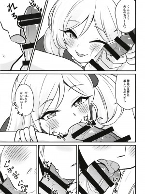 [Regnenshower (しばあめ)] ムツガキいちゃらぶっく～先生とかくれんぼ～ (ブルーアーカイブ) [DL版]_07