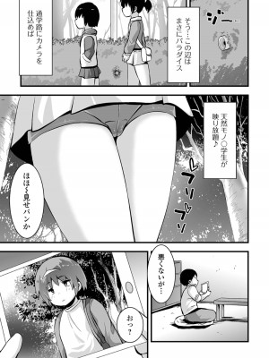 [ぶっくまうんten] 秘密のご近所づき愛_03