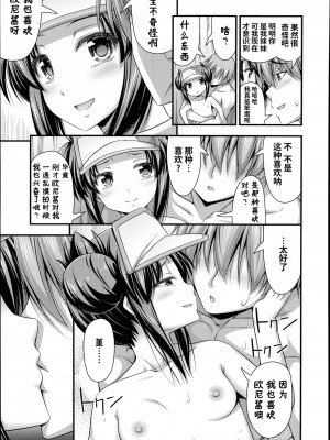 [Noise] 甘やどり (COMIC LO 2014年10月号)｜蜜雨避所 [BBLL个人汉化]_09
