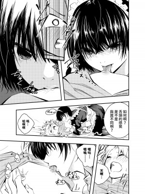 [はつやすみ] 美人メイドは生意気ショタをわからせる [中国翻訳]_13