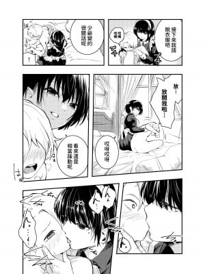 [はつやすみ] 美人メイドは生意気ショタをわからせる [中国翻訳]_15