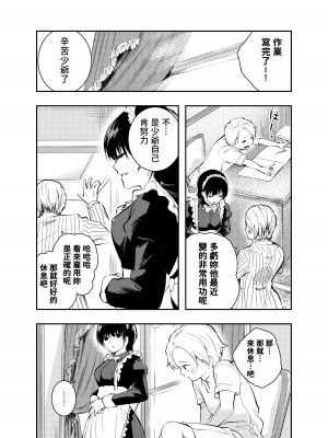 [はつやすみ] 美人メイドは生意気ショタをわからせる [中国翻訳]_47