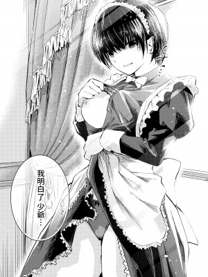 [はつやすみ] 美人メイドは生意気ショタをわからせる [中国翻訳]_48