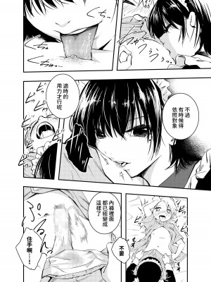 [はつやすみ] 美人メイドは生意気ショタをわからせる [中国翻訳]_14