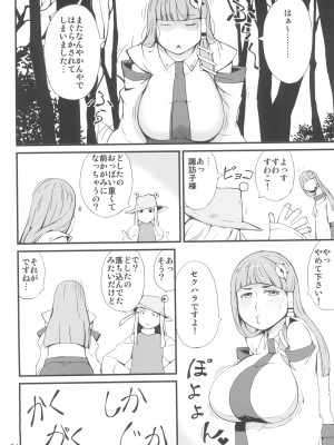 (秋季例大祭6) [燃えるゴミ (御形紘)] 神様LESSON (東方Project)_04