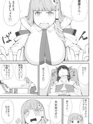 (秋季例大祭6) [燃えるゴミ (御形紘)] 神様LESSON (東方Project)_03