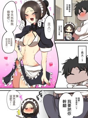 [アカガイ (マインスロア)] おまけ漫画 (アカガイ男の娘作品総集編 大ホモセ祭り)[中国翻译]_6