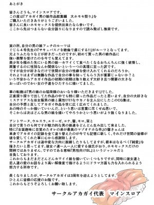 [アカガイ (マインスロア)] おまけ漫画 (アカガイ男の娘作品総集編 大ホモセ祭り)[中国翻译]_8