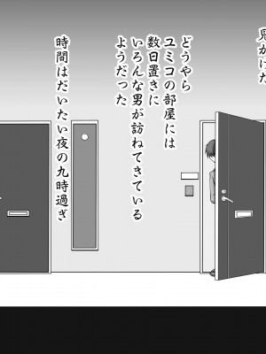 (C102) [SR以降 (ふぁんとむ)] となりの夜這い妻-深夜、旦那の留守中にいろんな男が出入りしている人妻ユミコの家。気になって俺もこっそり部屋に入ってみると…- [DL版]_05