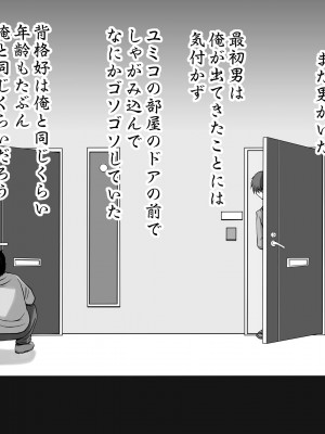 (C102) [SR以降 (ふぁんとむ)] となりの夜這い妻-深夜、旦那の留守中にいろんな男が出入りしている人妻ユミコの家。気になって俺もこっそり部屋に入ってみると…- [DL版]_06
