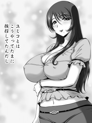 (C102) [SR以降 (ふぁんとむ)] となりの夜這い妻-深夜、旦那の留守中にいろんな男が出入りしている人妻ユミコの家。気になって俺もこっそり部屋に入ってみると…- [DL版]_62
