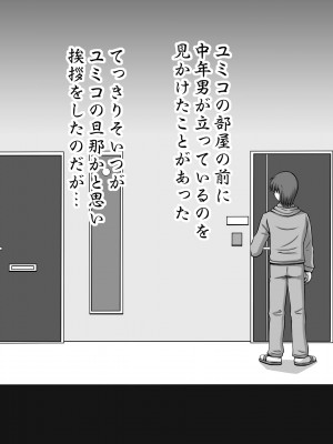 (C102) [SR以降 (ふぁんとむ)] となりの夜這い妻-深夜、旦那の留守中にいろんな男が出入りしている人妻ユミコの家。気になって俺もこっそり部屋に入ってみると…- [DL版]_04