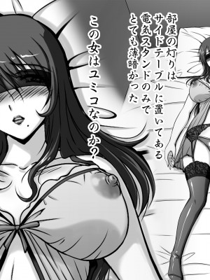 (C102) [SR以降 (ふぁんとむ)] となりの夜這い妻-深夜、旦那の留守中にいろんな男が出入りしている人妻ユミコの家。気になって俺もこっそり部屋に入ってみると…- [DL版]_12
