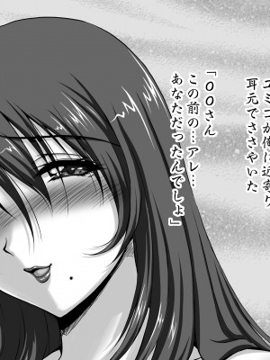 (C102) [SR以降 (ふぁんとむ)] となりの夜這い妻-深夜、旦那の留守中にいろんな男が出入りしている人妻ユミコの家。気になって俺もこっそり部屋に入ってみると…- [DL版]_61