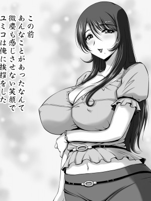 (C102) [SR以降 (ふぁんとむ)] となりの夜這い妻-深夜、旦那の留守中にいろんな男が出入りしている人妻ユミコの家。気になって俺もこっそり部屋に入ってみると…- [DL版]_60
