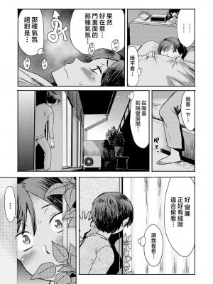 [黒岩瑪瑙] 相姦症候群 ～僕だけの雌母～ 第一话 [中国翻訳] [熊熊无修正]_i-0006