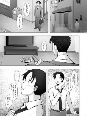[琥珀亭] パパ活したら生ハメされた若妻・完結編_05
