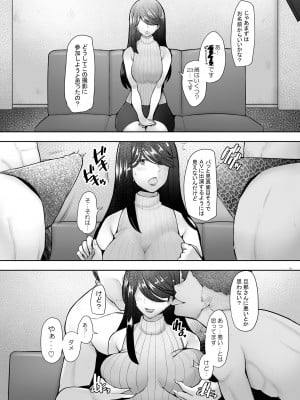 [琥珀亭] パパ活したら生ハメされた若妻・完結編_09