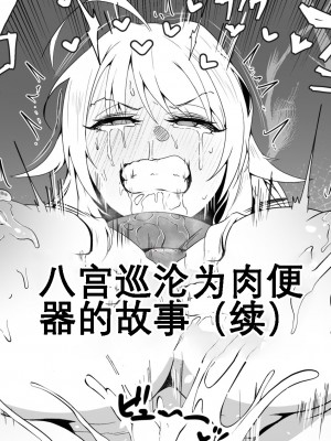 [BetterPlace] 八宮めぐるがオナホクッションになる話 (アイドルマスター シャイニーカラーズ) [KOKORO个人汉化][机翻+润色]_10
