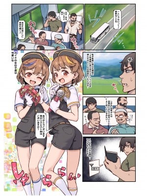 [新生フロンティア (新生ロリショタ) (ジャイロウ、Kozi)] ようこそ莉子&梨花のオトコノコご奉仕♂バスガイドツアー [DL版] [無修正]_02