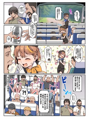 [新生フロンティア (新生ロリショタ) (ジャイロウ、Kozi)] ようこそ莉子&梨花のオトコノコご奉仕♂バスガイドツアー [DL版] [無修正]_03