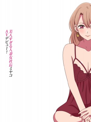 [グラムサイト] 美人すぎる人妻女社長ミヤコAVデビュー (推しの子)_002