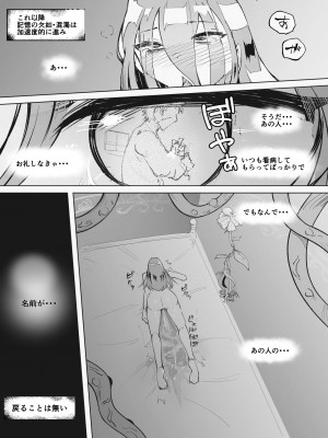 [blue soda] 333日間の触手治療-前編-_22