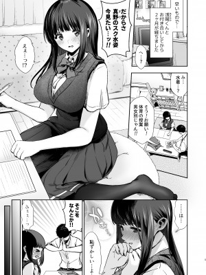 [とりの屋 (とりの唐揚)]  ピュア地味子 #2 恥ずかしがり屋な彼女とスク水えっち♥する本 [DL版]_06
