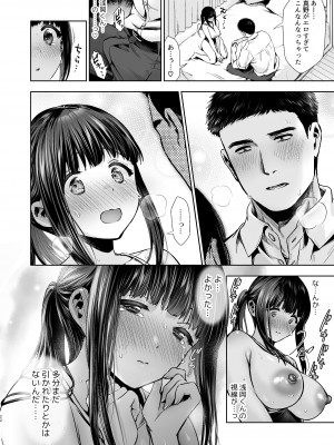 [とりの屋 (とりの唐揚)]  ピュア地味子 #2 恥ずかしがり屋な彼女とスク水えっち♥する本 [DL版]_23