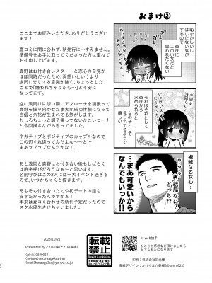 [とりの屋 (とりの唐揚)]  ピュア地味子 #2 恥ずかしがり屋な彼女とスク水えっち♥する本 [DL版]_35