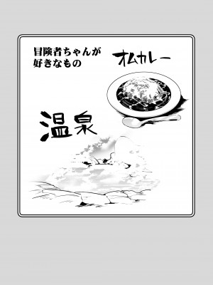 [しぐれえび (レフトハンド)] 冒険者ちゃんとえっちな冒険2 [DL版]_098