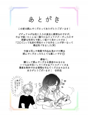[hatsukoitani (谷初恋)] 新婚夫婦、子づくりはじめます 2_40