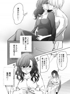 [hatsukoitani (谷初恋)] 新婚夫婦、子づくりはじめます 2_15