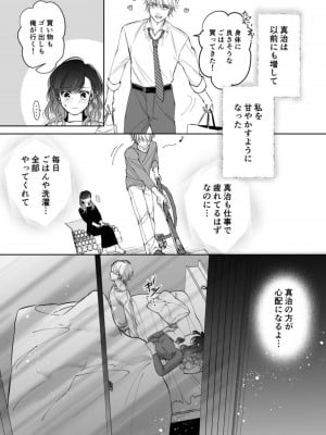 [hatsukoitani (谷初恋)] 新婚夫婦、子づくりはじめます 2_10