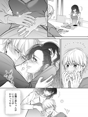 [hatsukoitani (谷初恋)] 新婚夫婦、子づくりはじめます 2_09