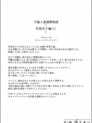 [窪リオンの部屋 (窪リオン)] 不倫人妻調教物語 杉原京子編_02