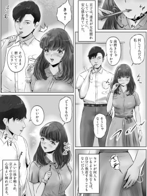 [窪リオンの部屋 (窪リオン)] 不倫人妻調教物語 杉原京子編_12