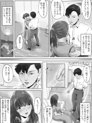 [窪リオンの部屋 (窪リオン)] 不倫人妻調教物語 杉原京子編_11