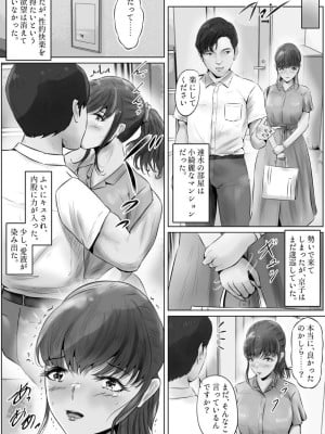 [窪リオンの部屋 (窪リオン)] 不倫人妻調教物語 杉原京子編_10