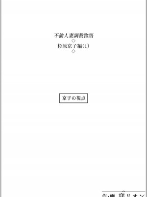 [窪リオンの部屋 (窪リオン)] 不倫人妻調教物語 杉原京子編_25