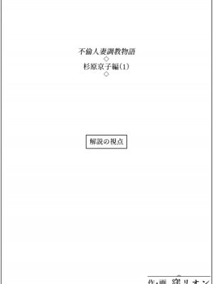 [窪リオンの部屋 (窪リオン)] 不倫人妻調教物語 杉原京子編_09