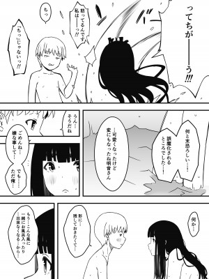 [せなか] 義理の姉との7日間生活-7_33