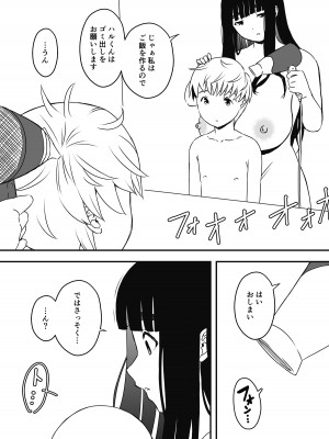 [せなか] 義理の姉との7日間生活-7_24