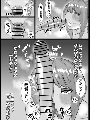 [まんぼう書店] 爆乳おねとシ〇タ巨根_14