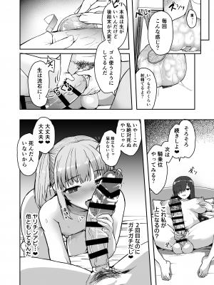 [Contamination (eigetu)] ふた娘に悪戯しちゃいけません！！ -天樹リサ編- [DL版]_23