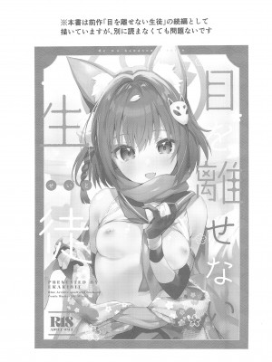 (C102) [サークルフィオレ (えかきびと)] 目をそらさない生徒 (ブルーアーカイブ)_02