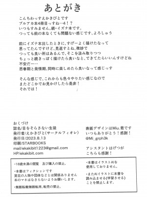 (C102) [サークルフィオレ (えかきびと)] 目をそらさない生徒 (ブルーアーカイブ)_29