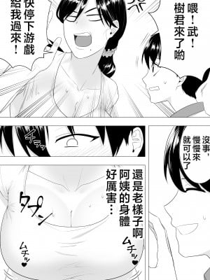 [たろバウム] 肝っ玉かーちゃん〜元気ママが僕のデカチンに堕ちるまで〜 [中国翻訳]__005