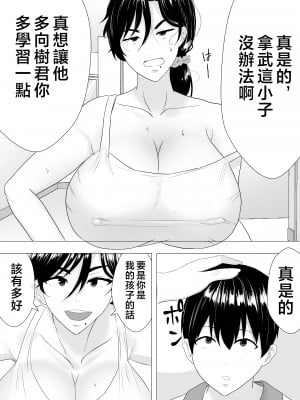 [たろバウム] 肝っ玉かーちゃん〜元気ママが僕のデカチンに堕ちるまで〜 [中国翻訳]__006